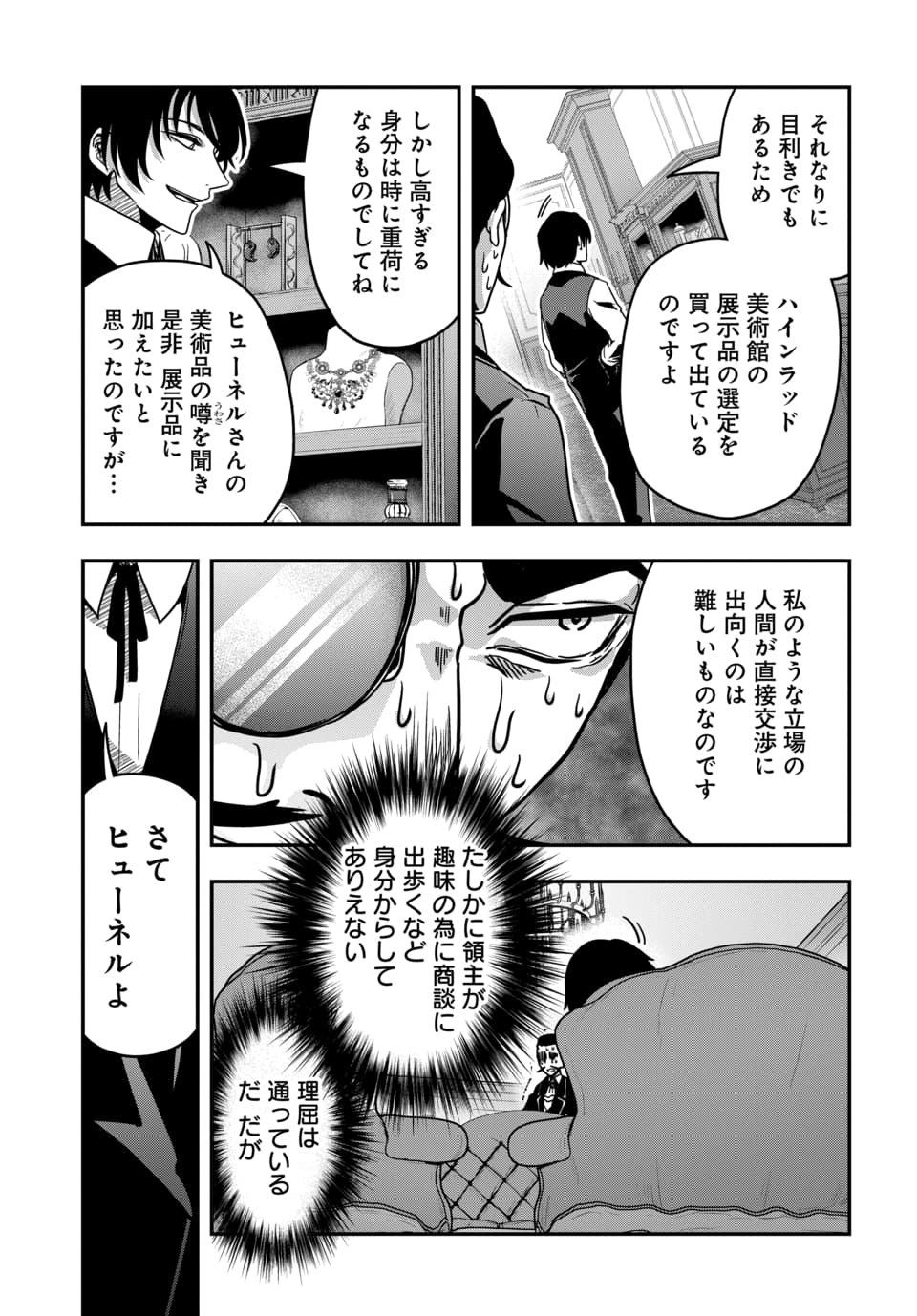 Tensai Sagishi no Isekai Yonaoshi - Chapter 2.2 - Page 5