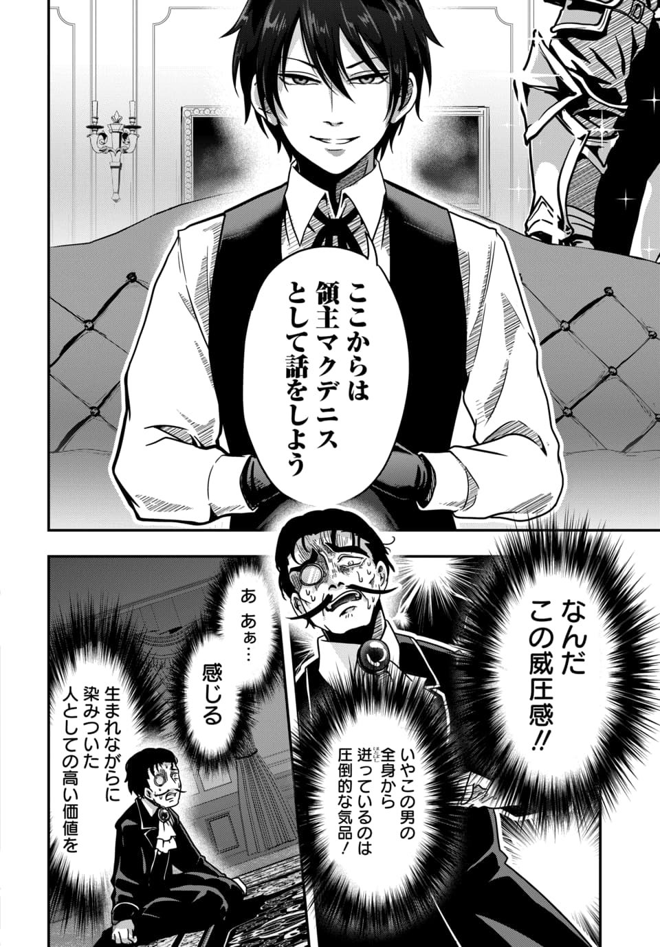 Tensai Sagishi no Isekai Yonaoshi - Chapter 2.2 - Page 6