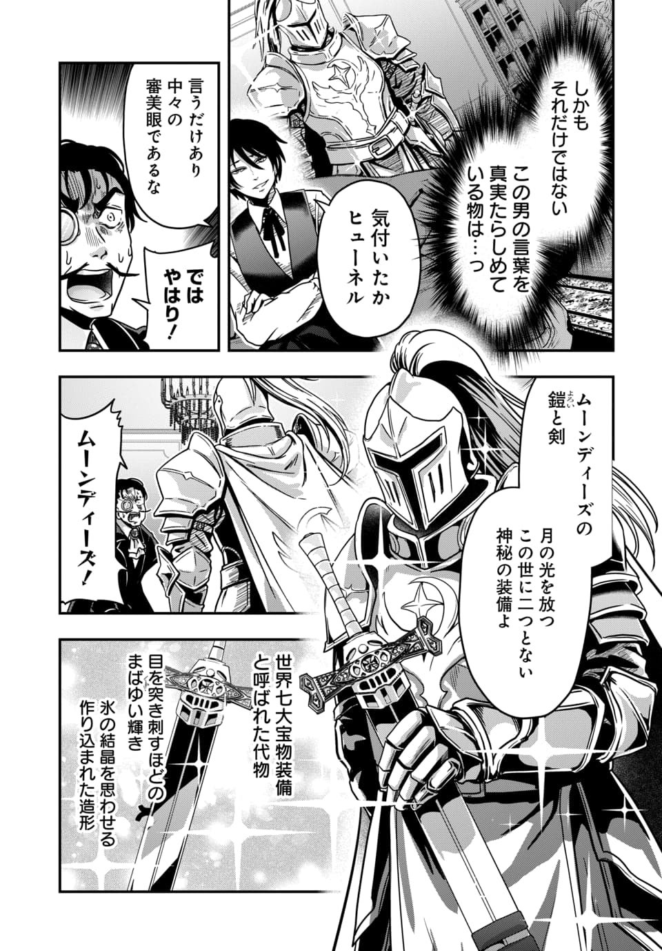 Tensai Sagishi no Isekai Yonaoshi - Chapter 2.2 - Page 7