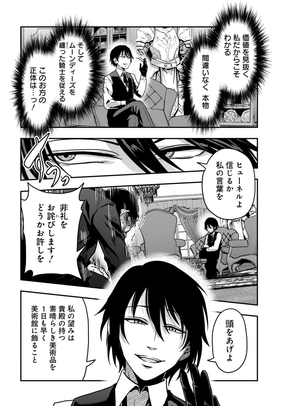 Tensai Sagishi no Isekai Yonaoshi - Chapter 2.2 - Page 8