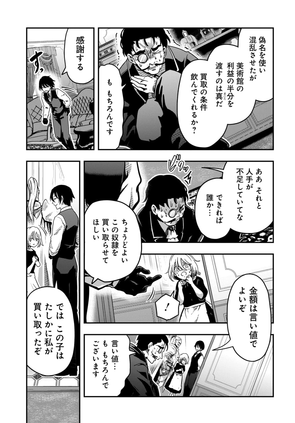 Tensai Sagishi no Isekai Yonaoshi - Chapter 2.2 - Page 9