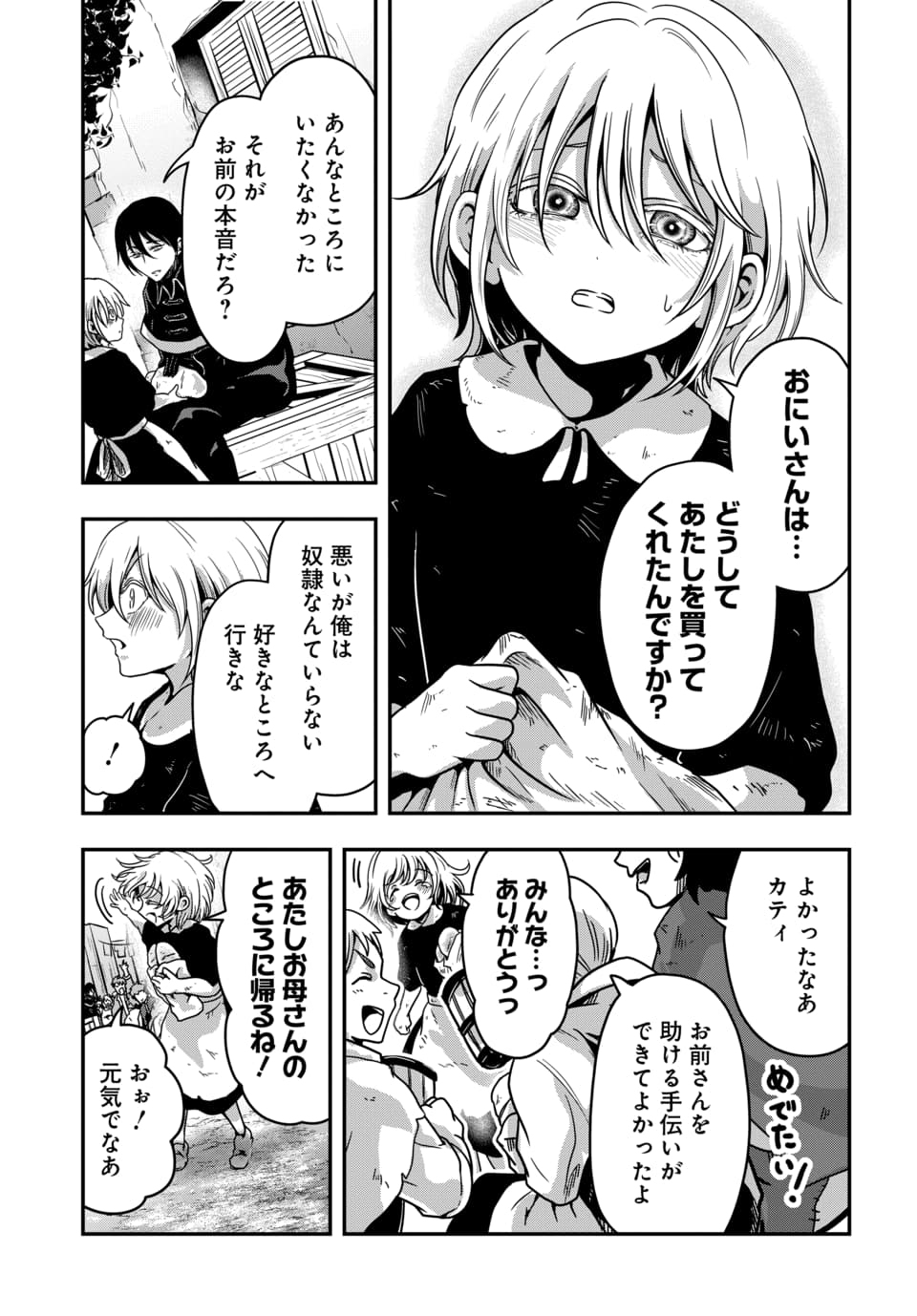 Tensai Sagishi no Isekai Yonaoshi - Chapter 2.3 - Page 1