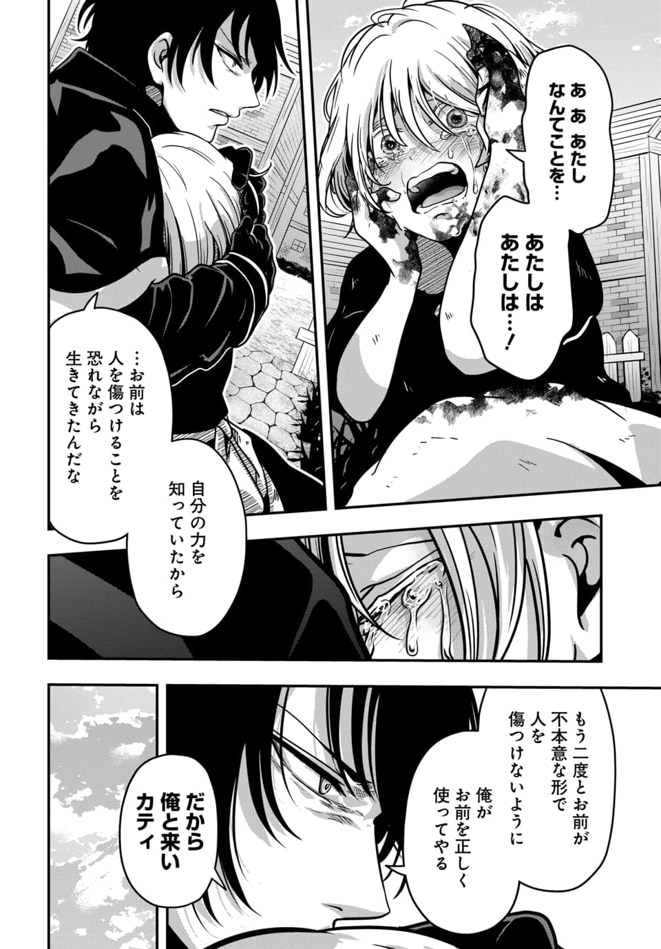 Tensai Sagishi no Isekai Yonaoshi - Chapter 2.3 - Page 10