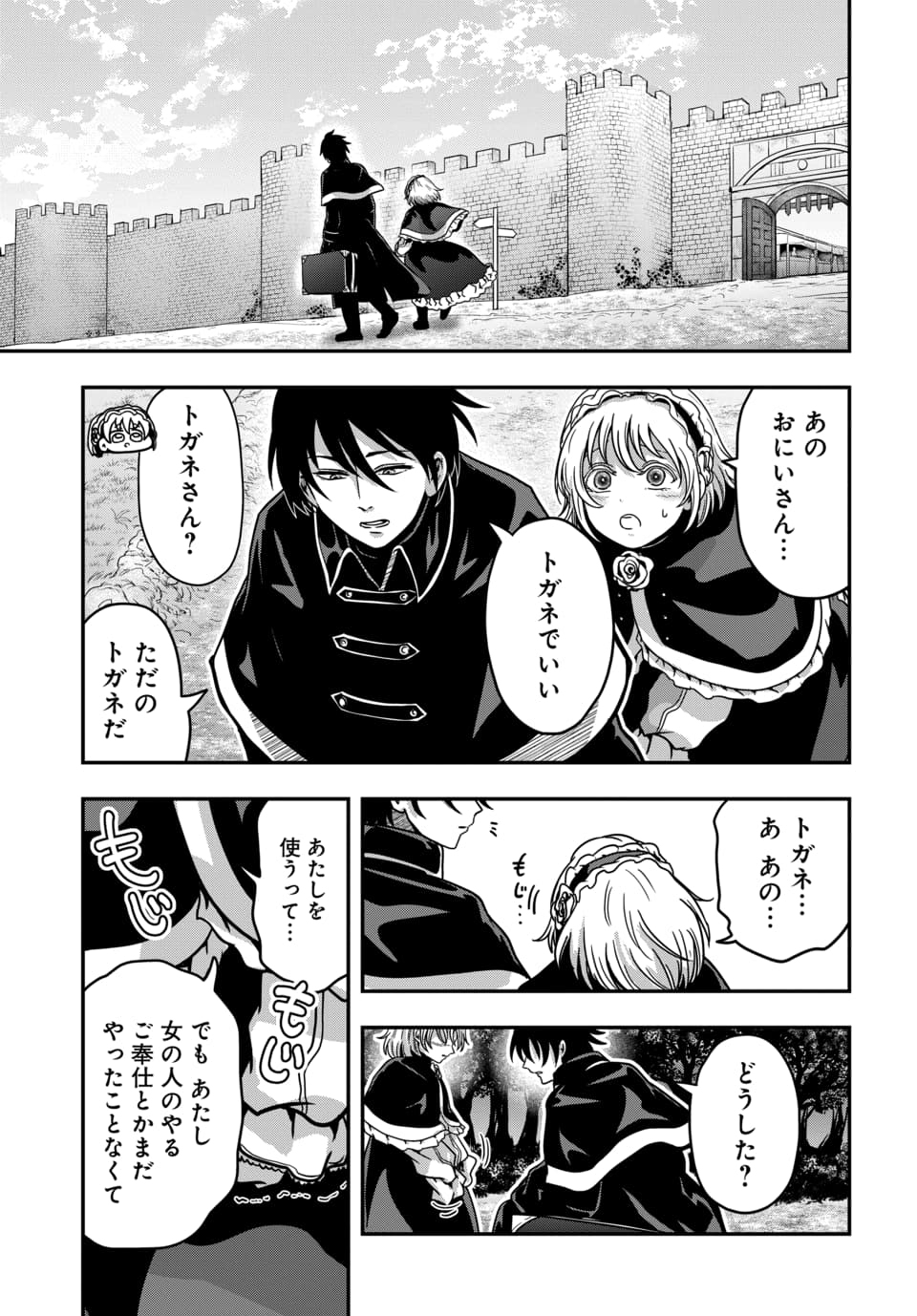 Tensai Sagishi no Isekai Yonaoshi - Chapter 2.3 - Page 11