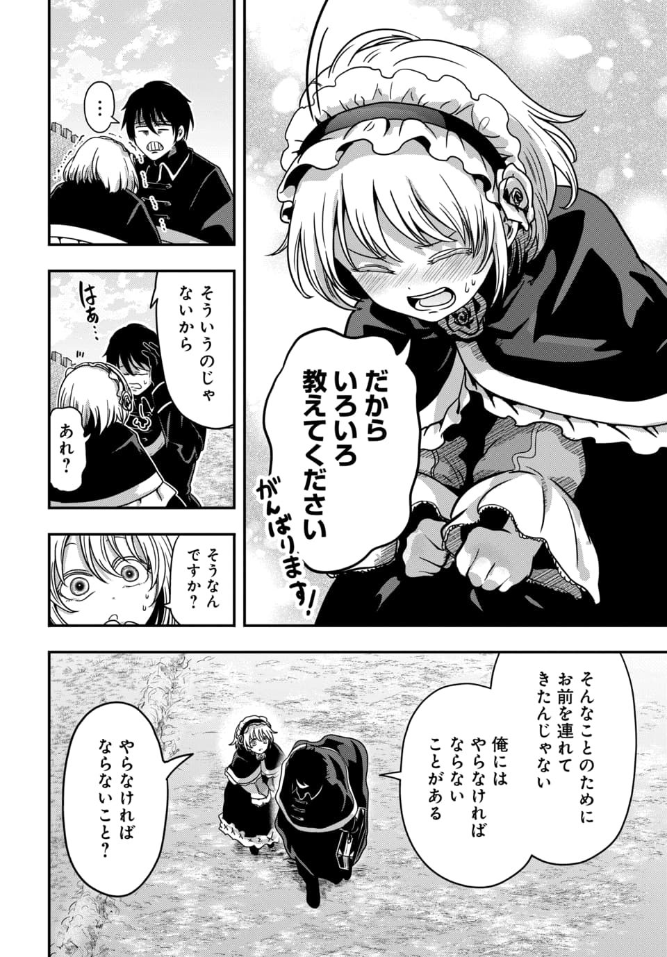 Tensai Sagishi no Isekai Yonaoshi - Chapter 2.3 - Page 12