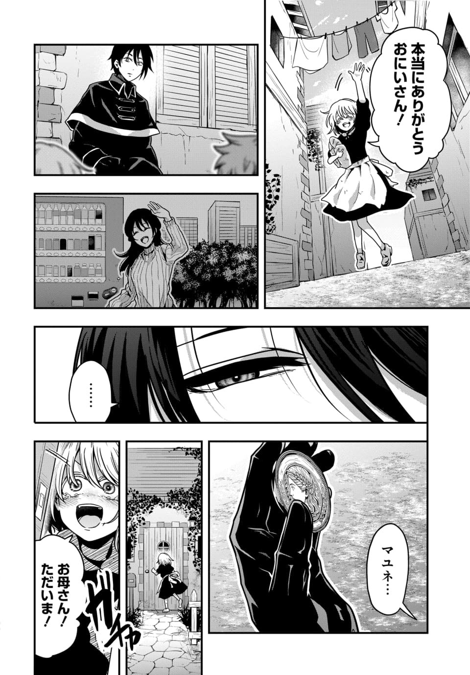 Tensai Sagishi no Isekai Yonaoshi - Chapter 2.3 - Page 2