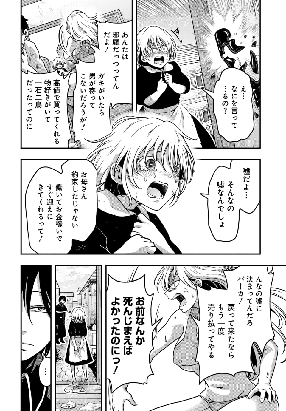 Tensai Sagishi no Isekai Yonaoshi - Chapter 2.3 - Page 4