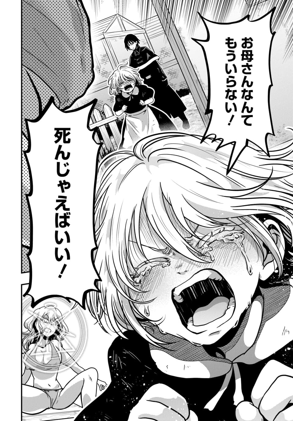 Tensai Sagishi no Isekai Yonaoshi - Chapter 2.3 - Page 6