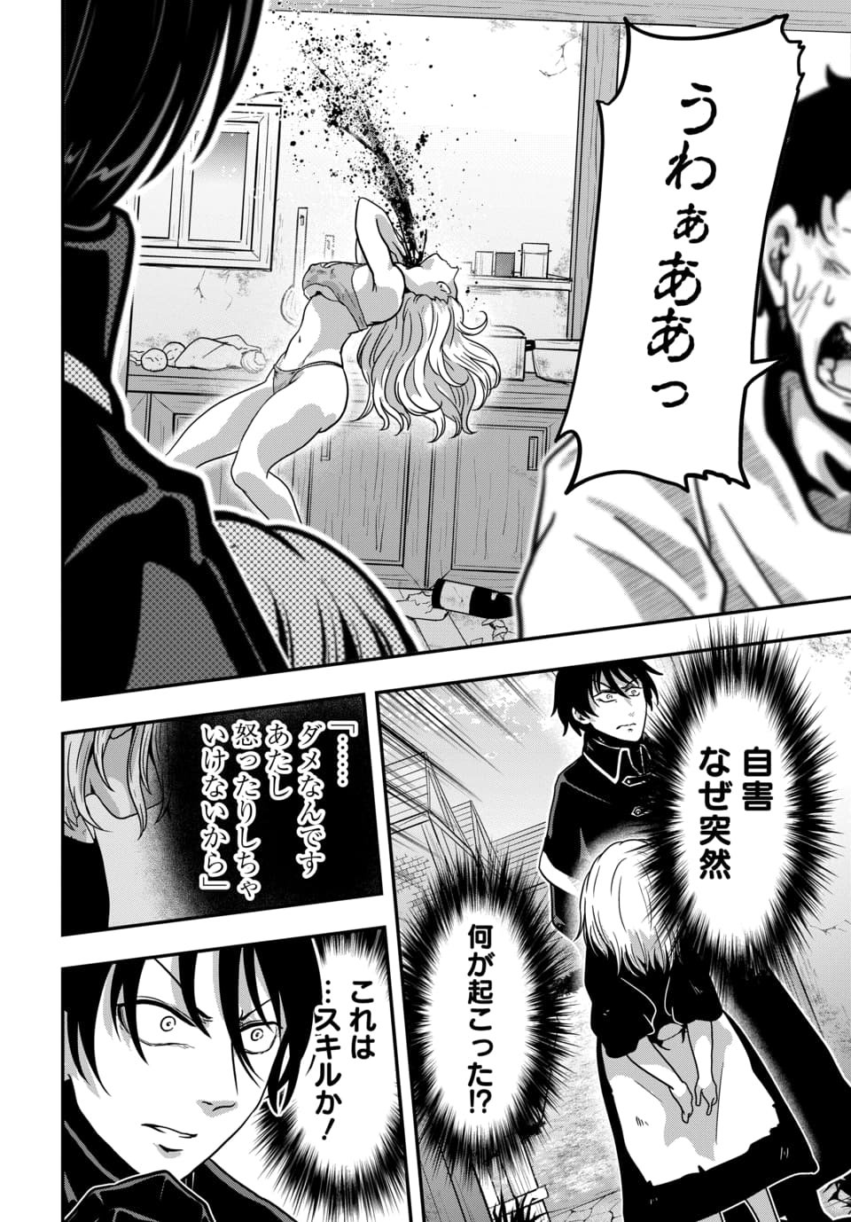 Tensai Sagishi no Isekai Yonaoshi - Chapter 2.3 - Page 8