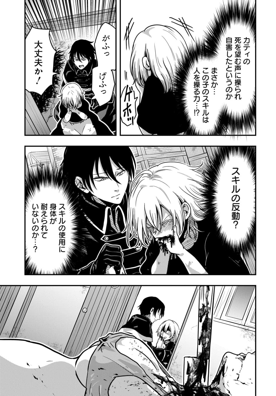 Tensai Sagishi no Isekai Yonaoshi - Chapter 2.3 - Page 9