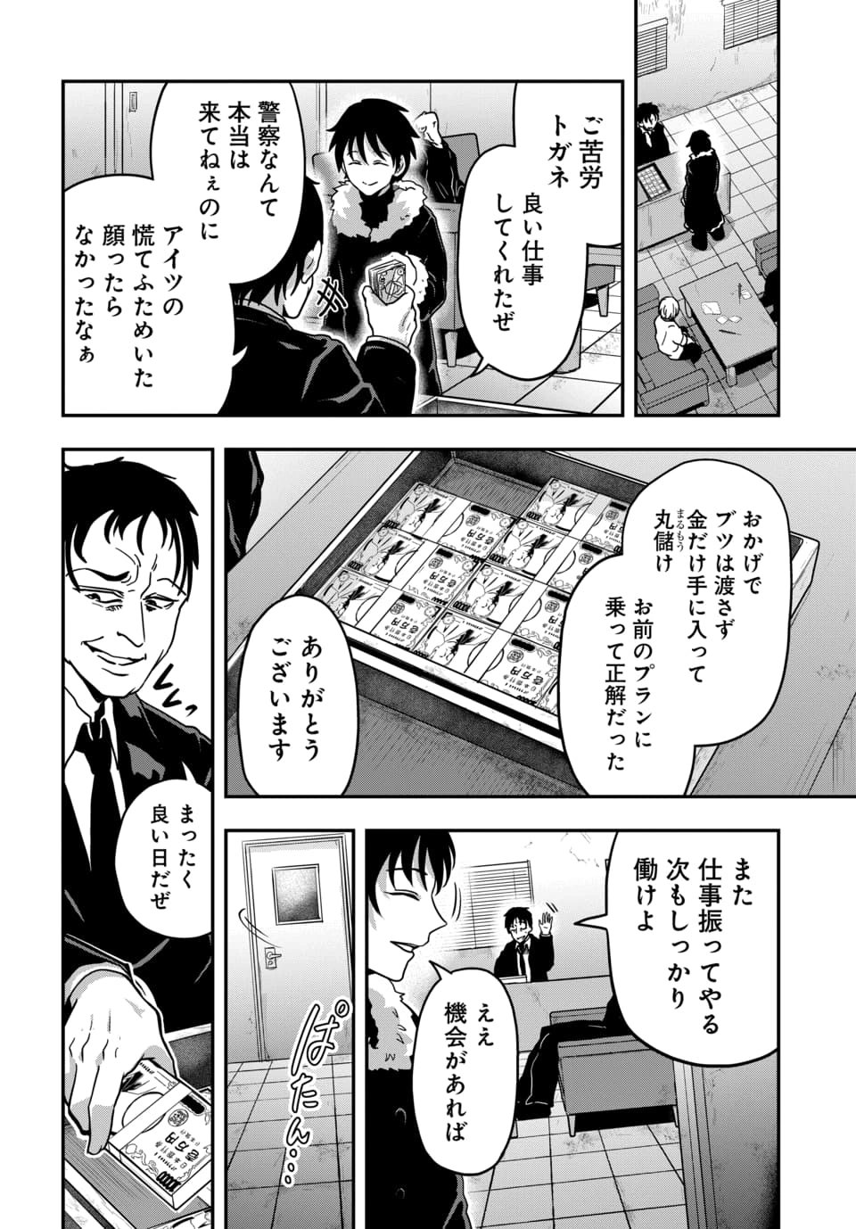 Tensai Sagishi no Isekai Yonaoshi - Chapter 3.1 - Page 4