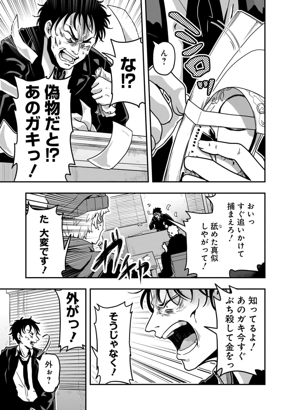 Tensai Sagishi no Isekai Yonaoshi - Chapter 3.1 - Page 5