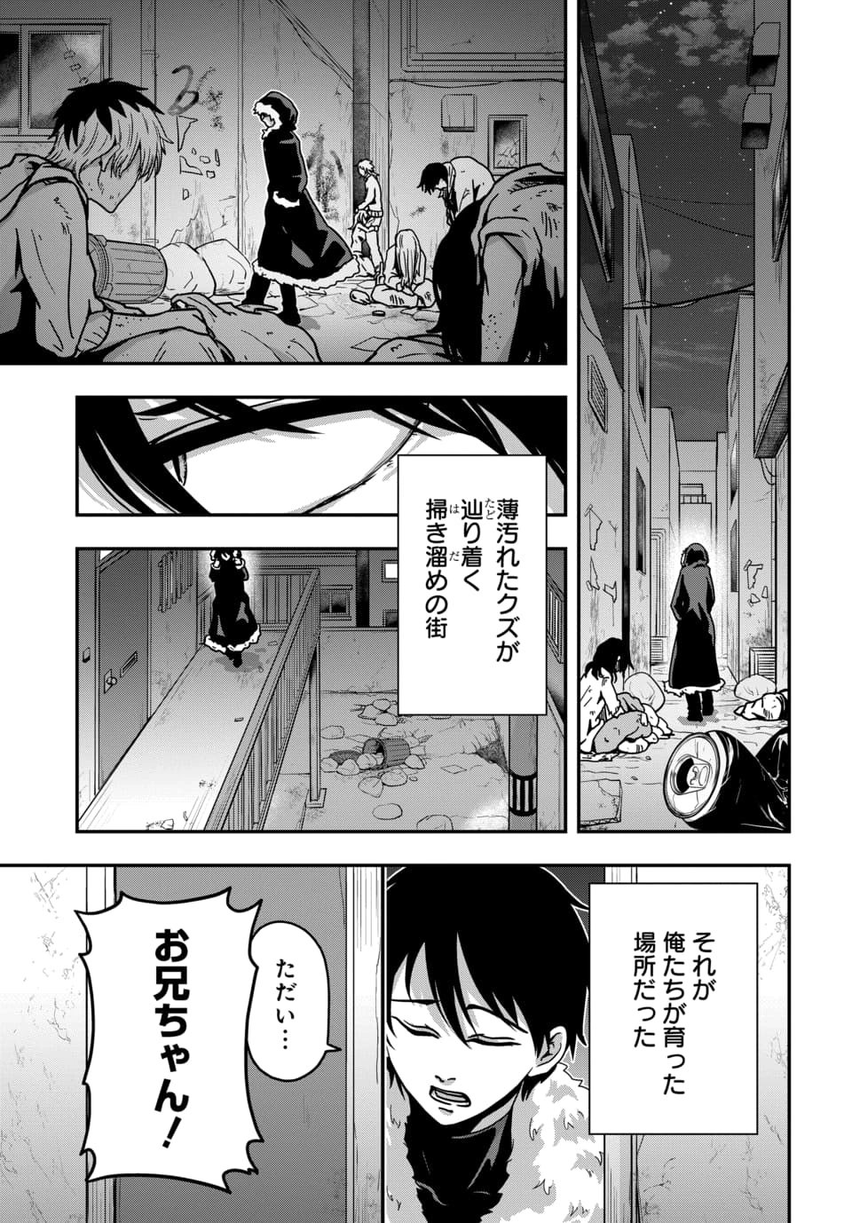 Tensai Sagishi no Isekai Yonaoshi - Chapter 3.1 - Page 7
