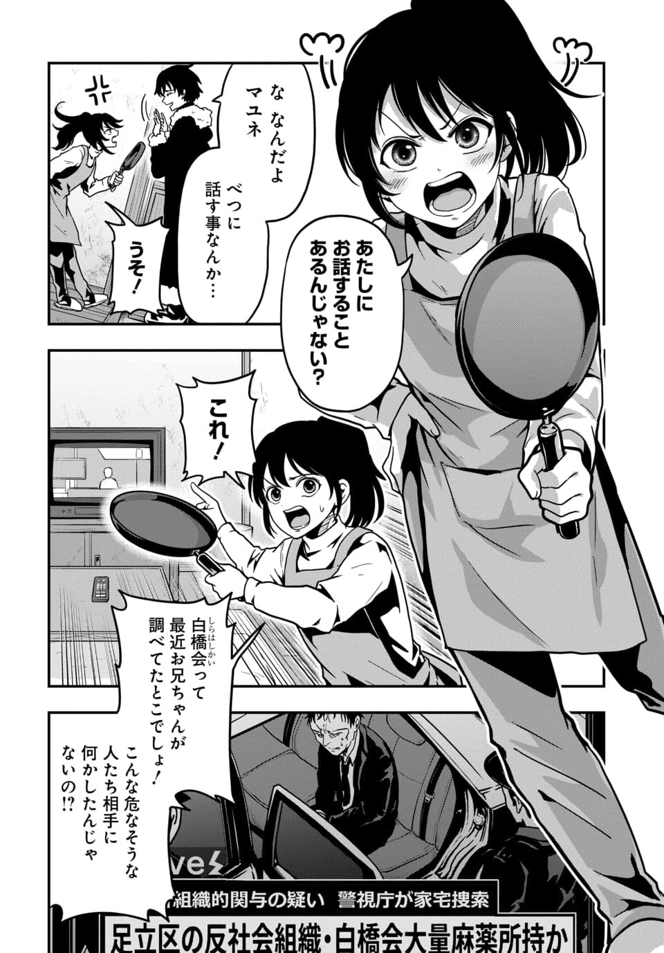 Tensai Sagishi no Isekai Yonaoshi - Chapter 3.1 - Page 8