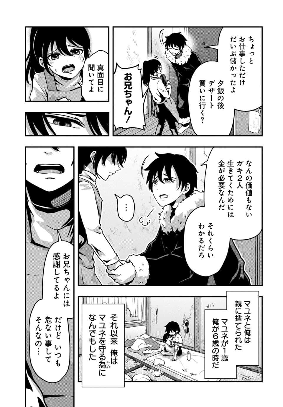 Tensai Sagishi no Isekai Yonaoshi - Chapter 3.1 - Page 9