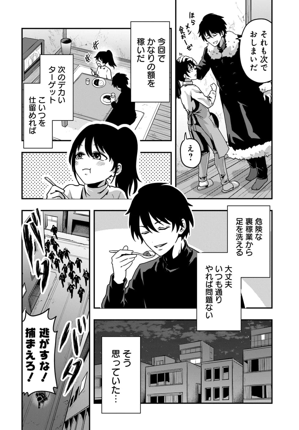 Tensai Sagishi no Isekai Yonaoshi - Chapter 3.2 - Page 1