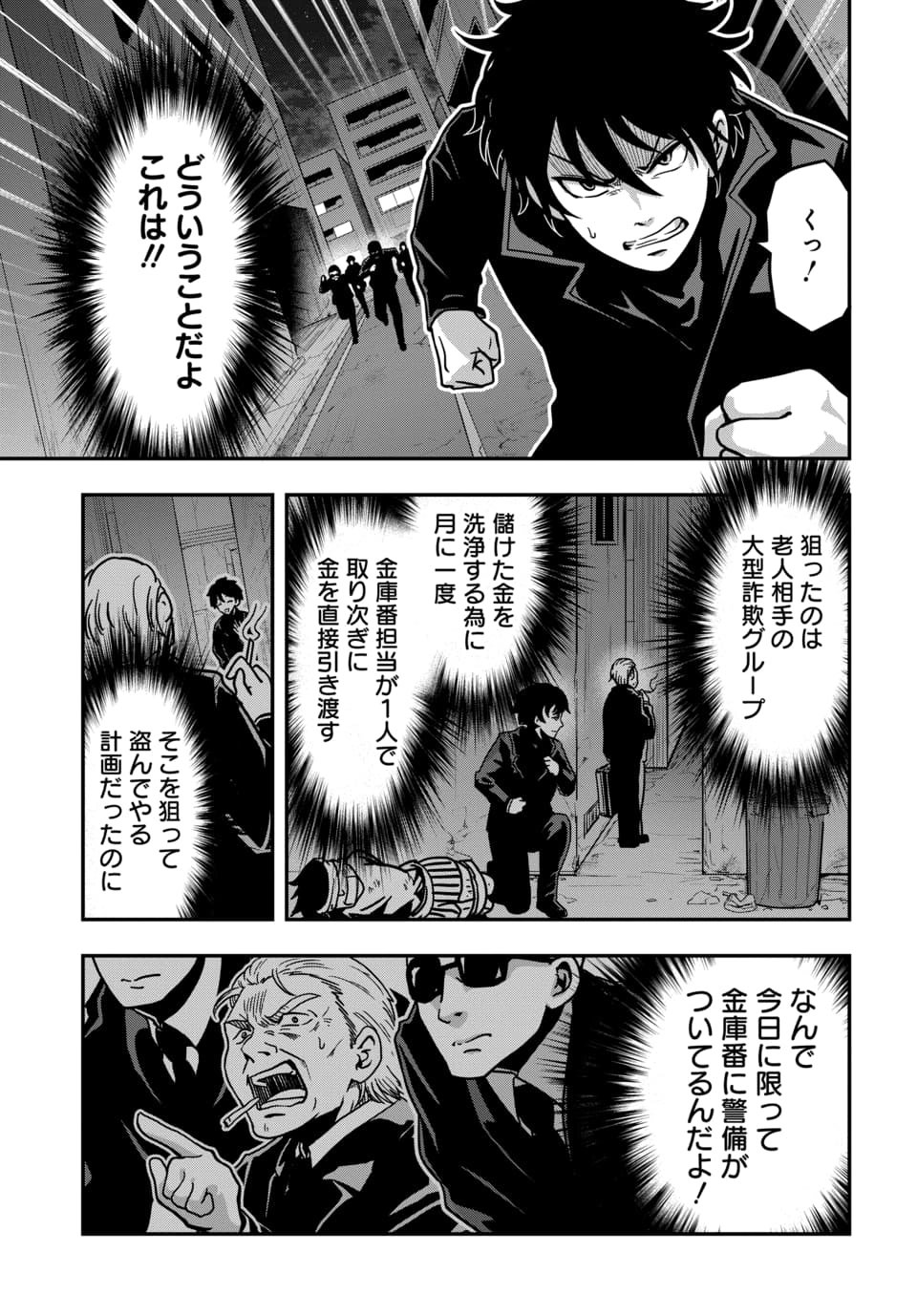 Tensai Sagishi no Isekai Yonaoshi - Chapter 3.2 - Page 2