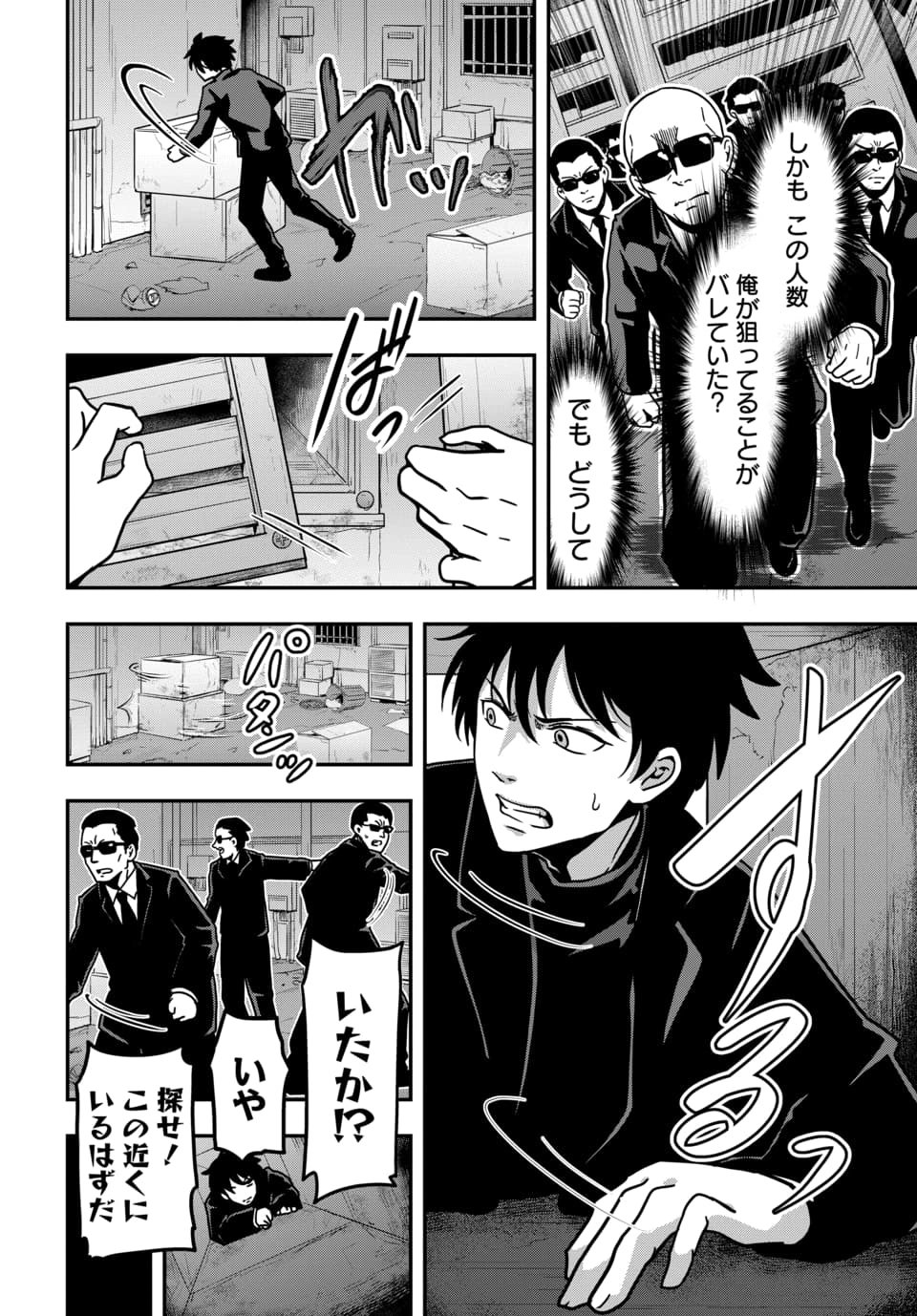 Tensai Sagishi no Isekai Yonaoshi - Chapter 3.2 - Page 3