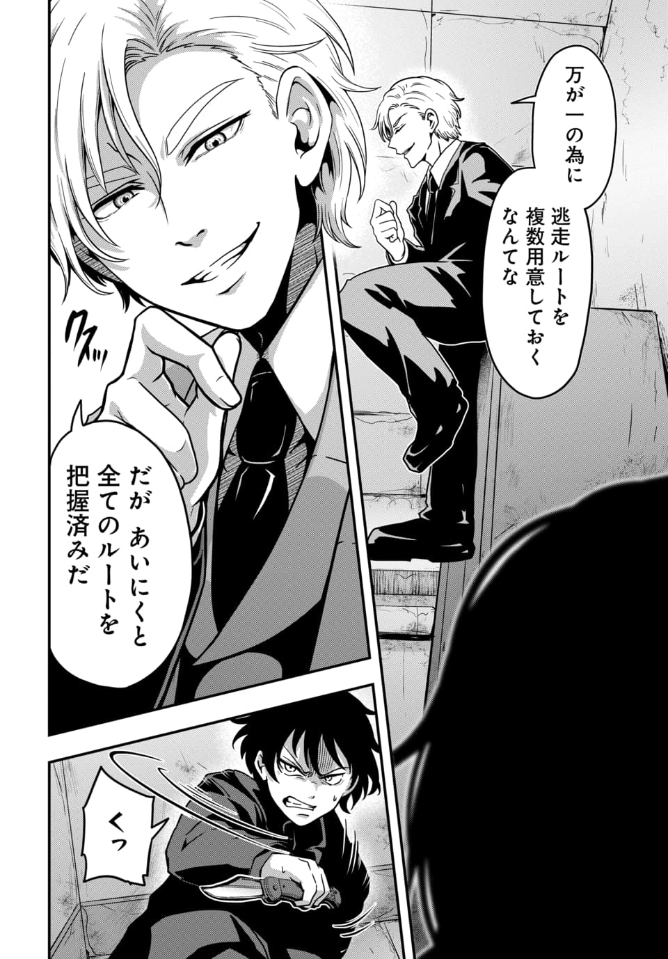 Tensai Sagishi no Isekai Yonaoshi - Chapter 3.2 - Page 5