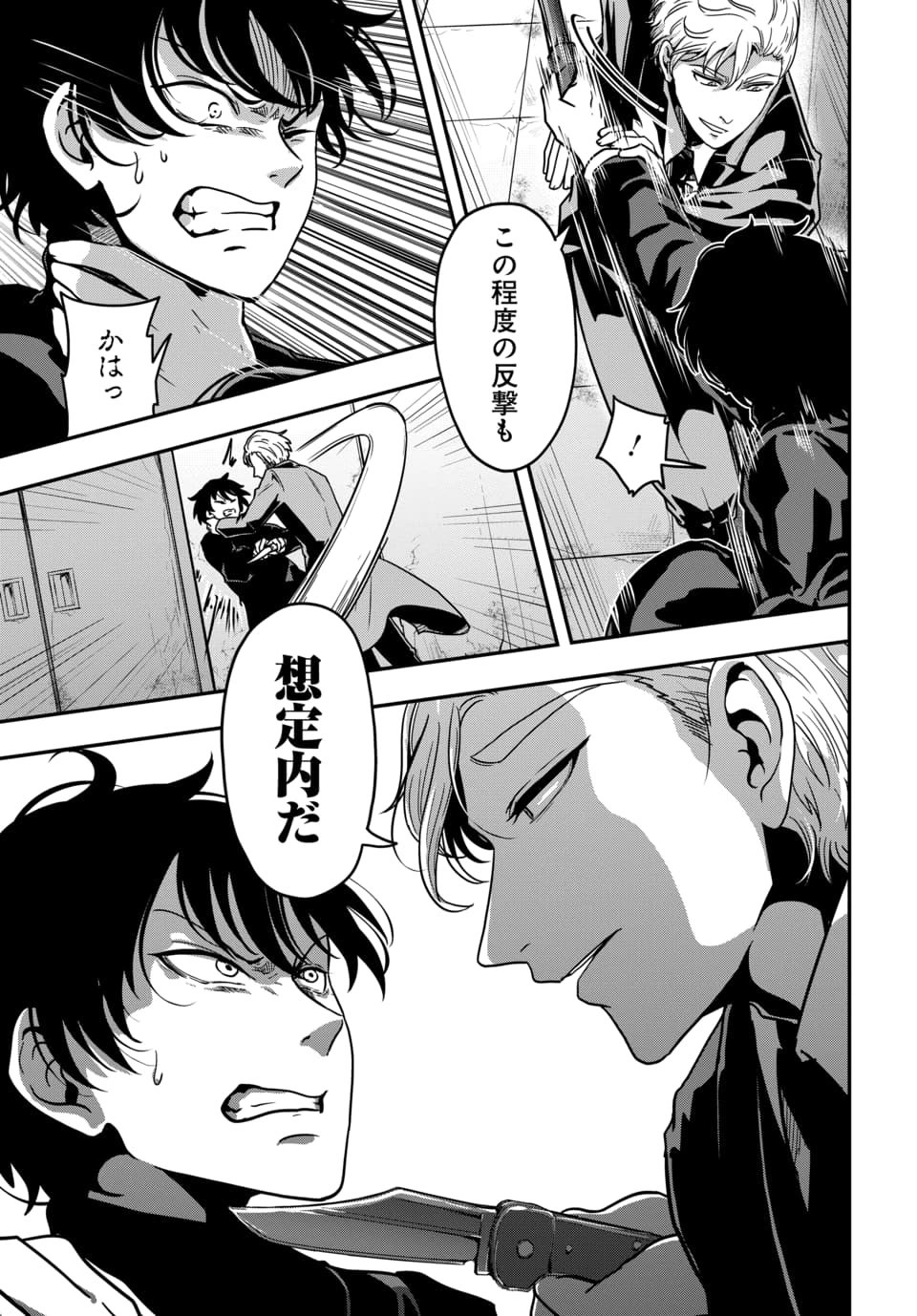 Tensai Sagishi no Isekai Yonaoshi - Chapter 3.2 - Page 6