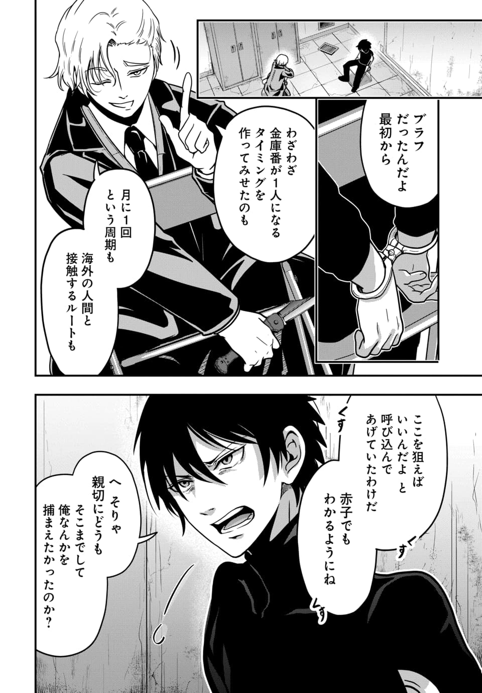 Tensai Sagishi no Isekai Yonaoshi - Chapter 3.2 - Page 7