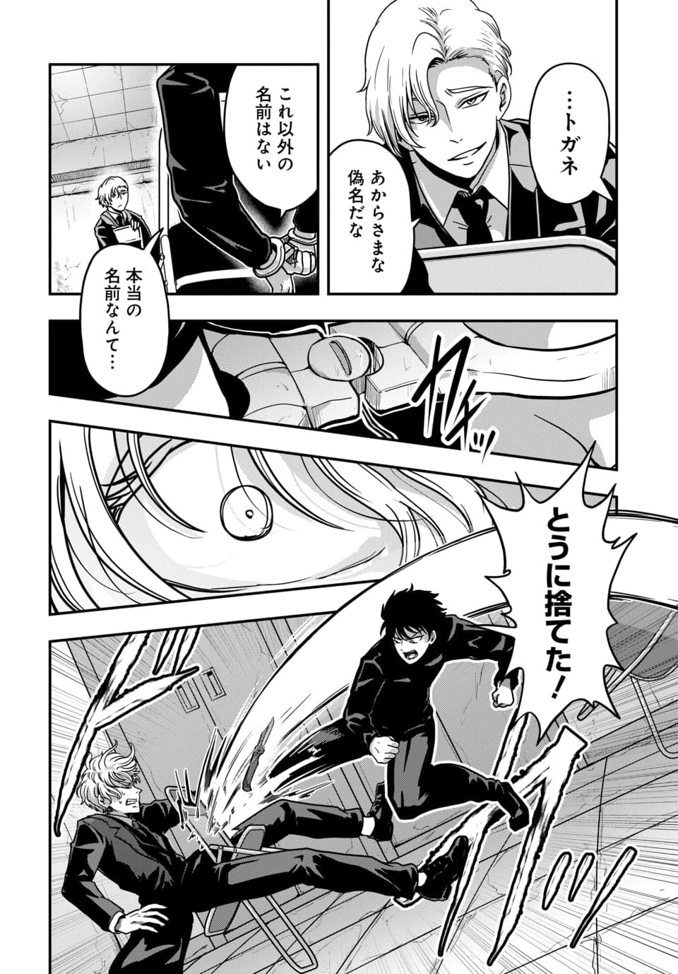 Tensai Sagishi no Isekai Yonaoshi - Chapter 3.2 - Page 9