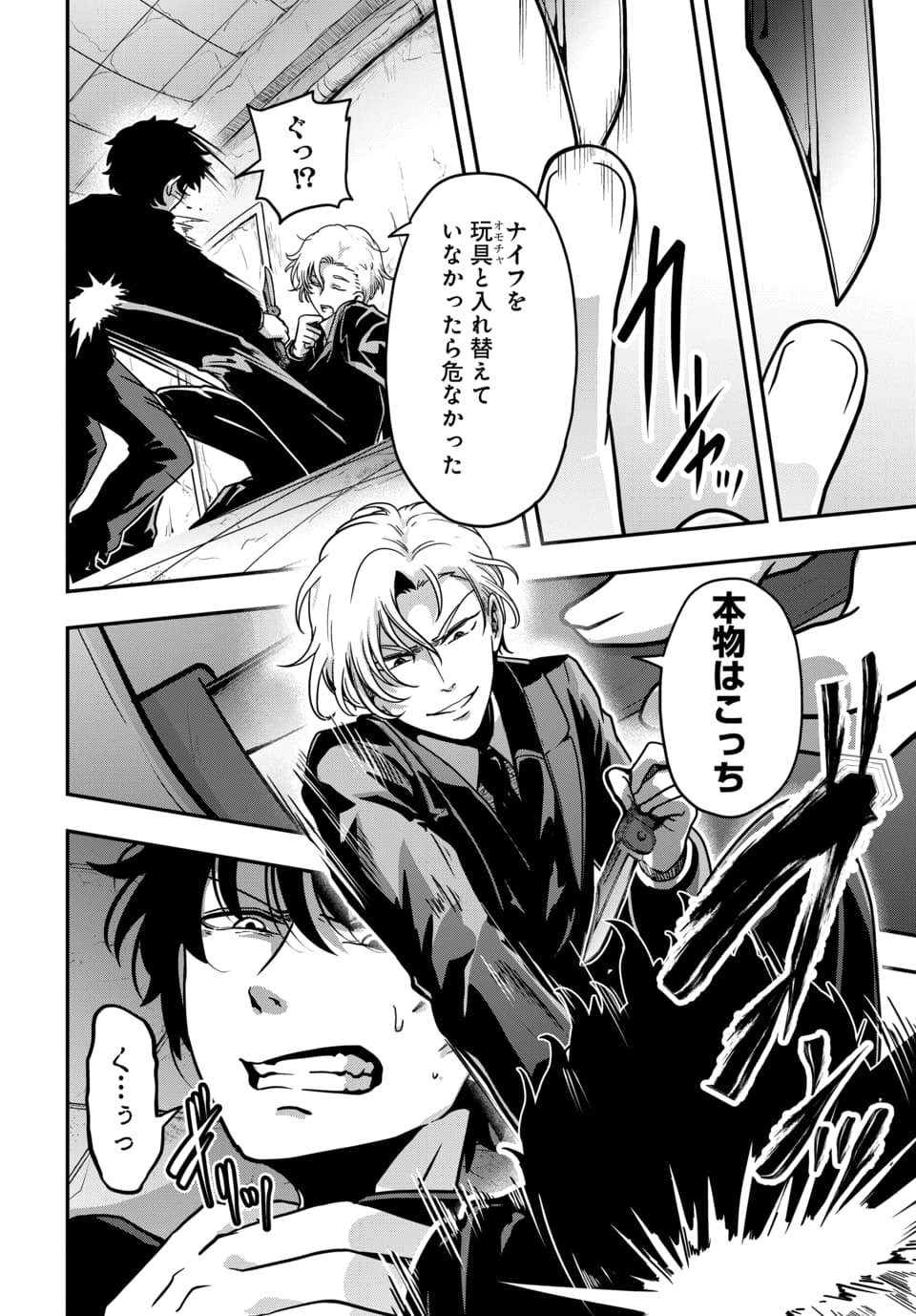 Tensai Sagishi no Isekai Yonaoshi - Chapter 3.3 - Page 1