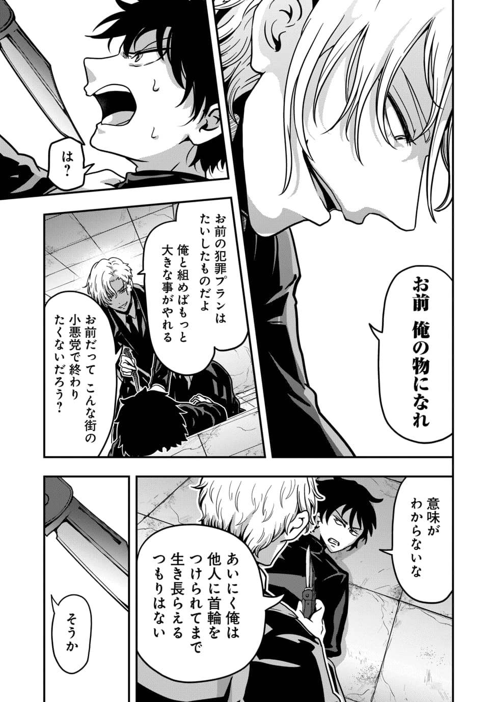 Tensai Sagishi no Isekai Yonaoshi - Chapter 3.3 - Page 2