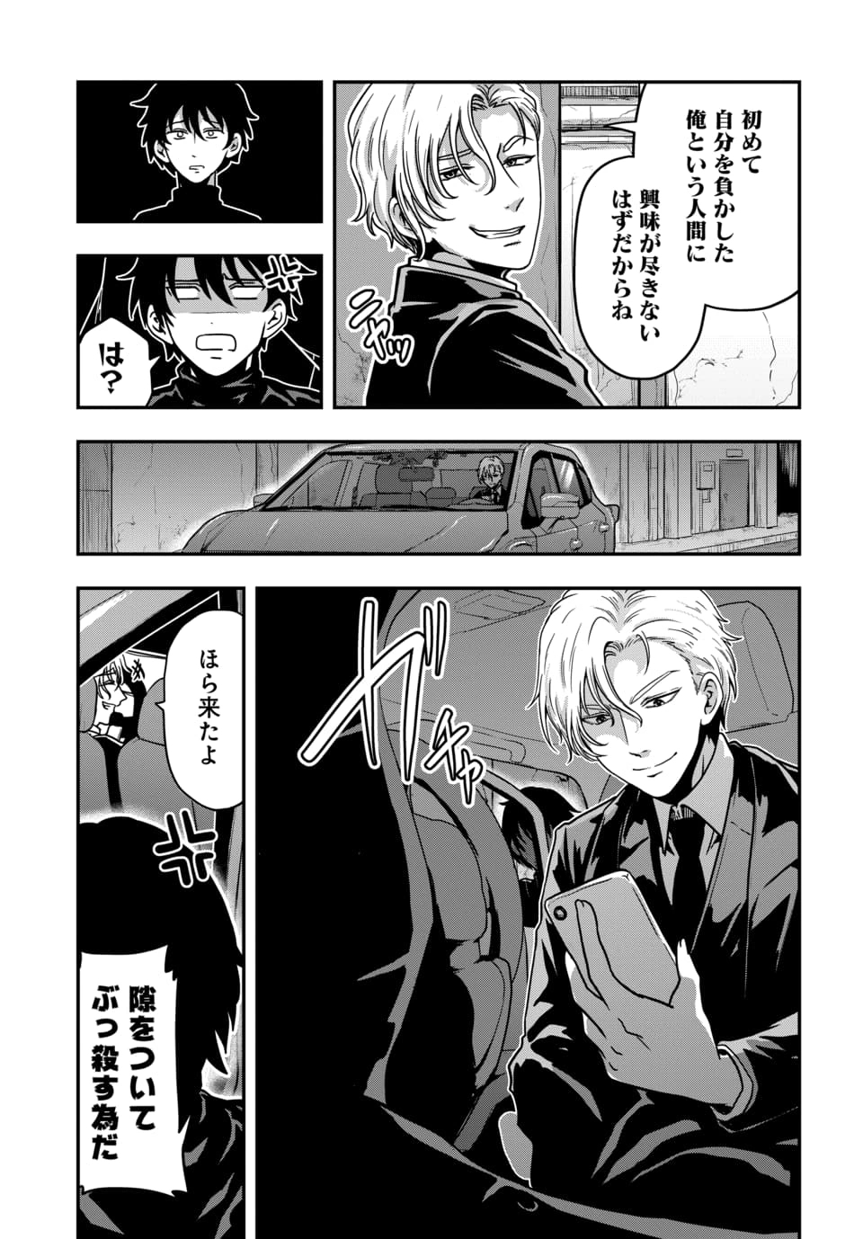 Tensai Sagishi no Isekai Yonaoshi - Chapter 3.3 - Page 4