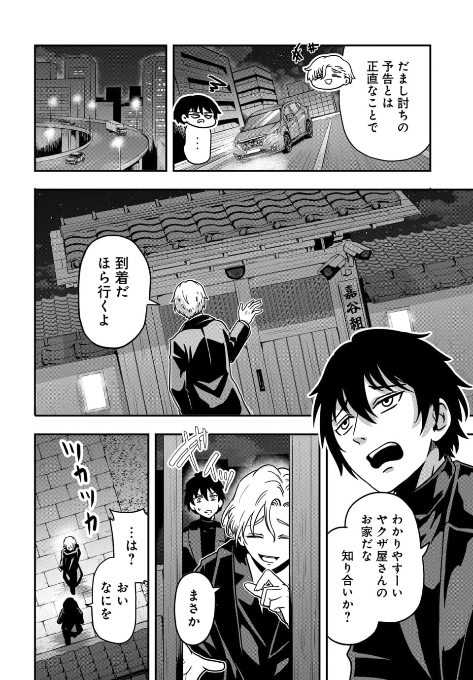 Tensai Sagishi no Isekai Yonaoshi - Chapter 3.3 - Page 5