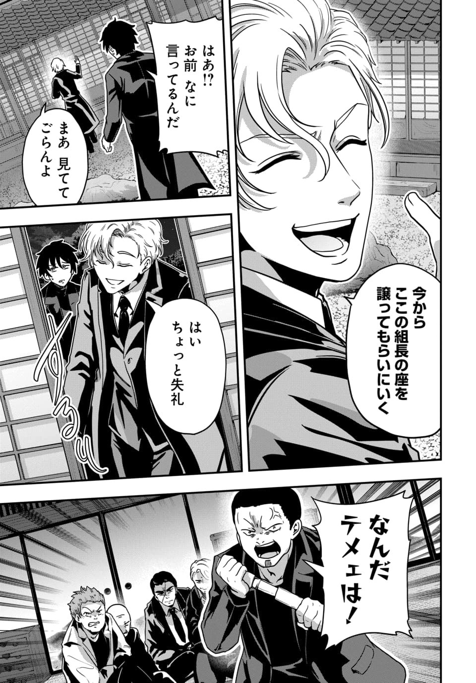 Tensai Sagishi no Isekai Yonaoshi - Chapter 3.3 - Page 6