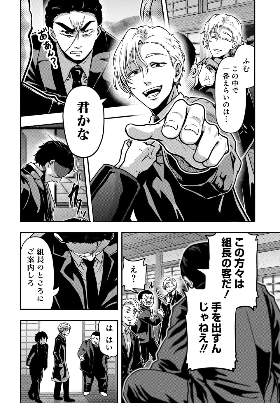 Tensai Sagishi no Isekai Yonaoshi - Chapter 3.3 - Page 7