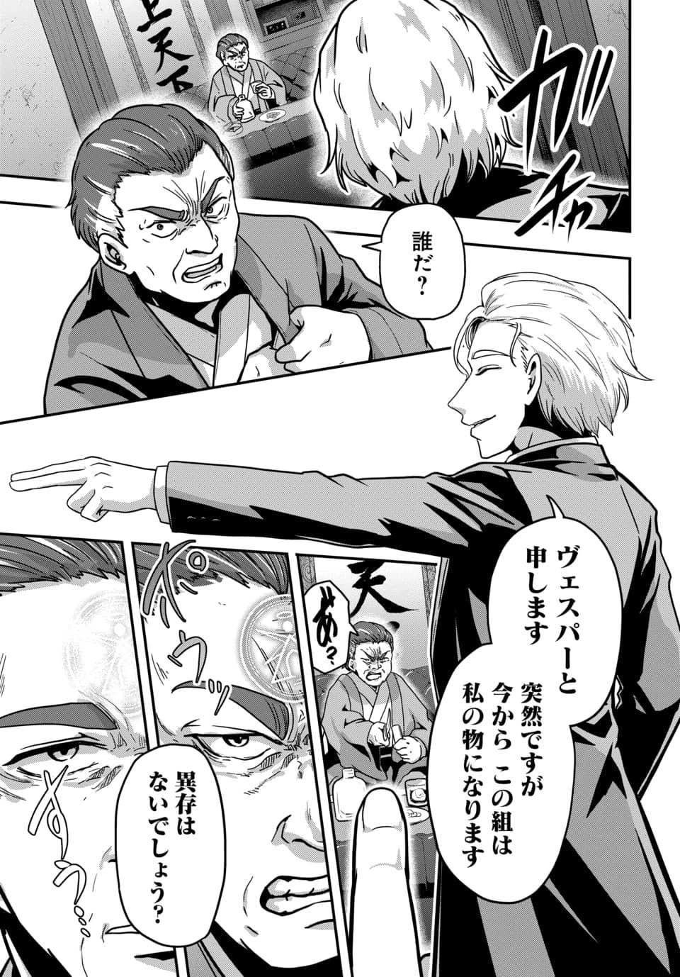 Tensai Sagishi no Isekai Yonaoshi - Chapter 3.3 - Page 8