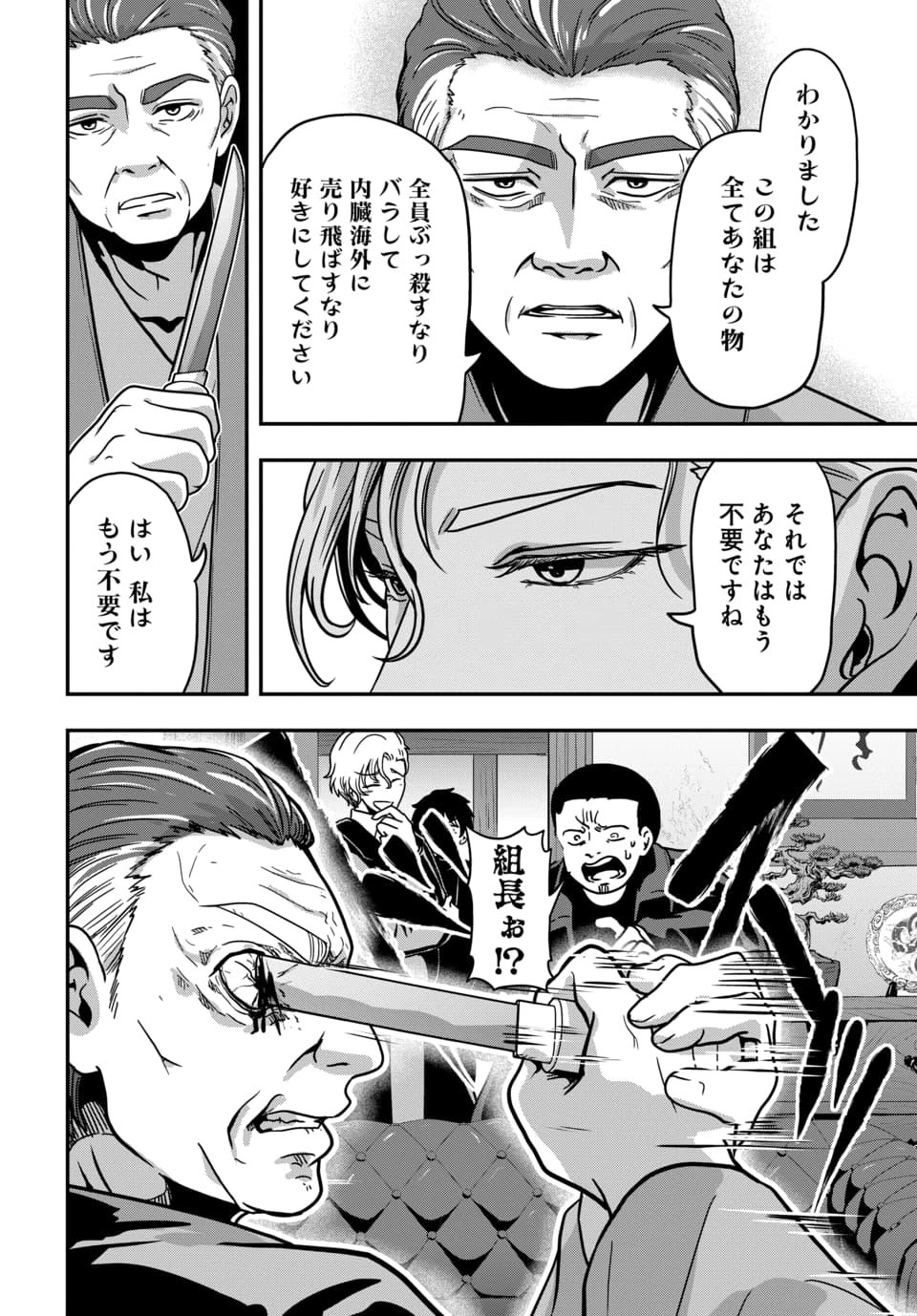 Tensai Sagishi no Isekai Yonaoshi - Chapter 3.3 - Page 9