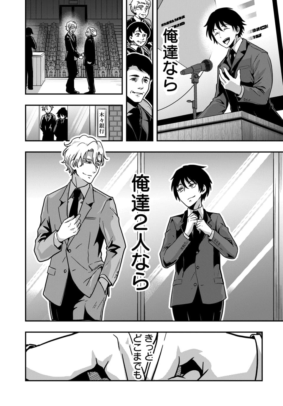 Tensai Sagishi no Isekai Yonaoshi - Chapter 4.1 - Page 13