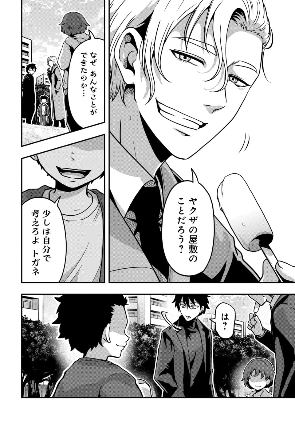 Tensai Sagishi no Isekai Yonaoshi - Chapter 4.1 - Page 2