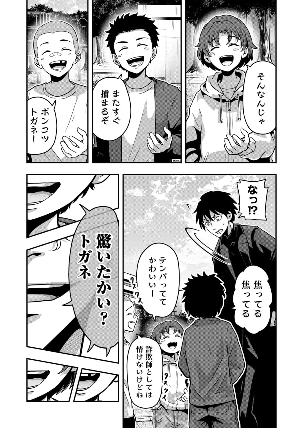 Tensai Sagishi no Isekai Yonaoshi - Chapter 4.1 - Page 3