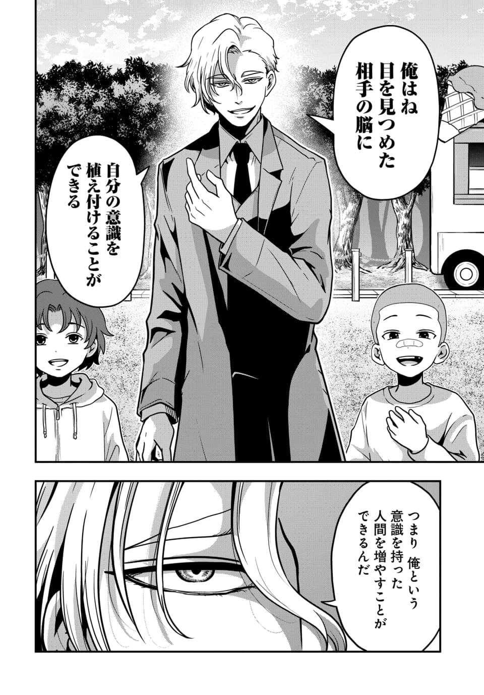 Tensai Sagishi no Isekai Yonaoshi - Chapter 4.1 - Page 4