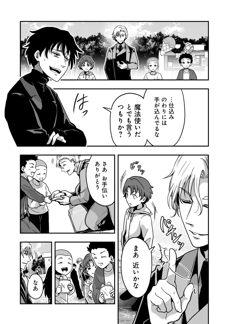 Tensai Sagishi no Isekai Yonaoshi - Chapter 4.1 - Page 5