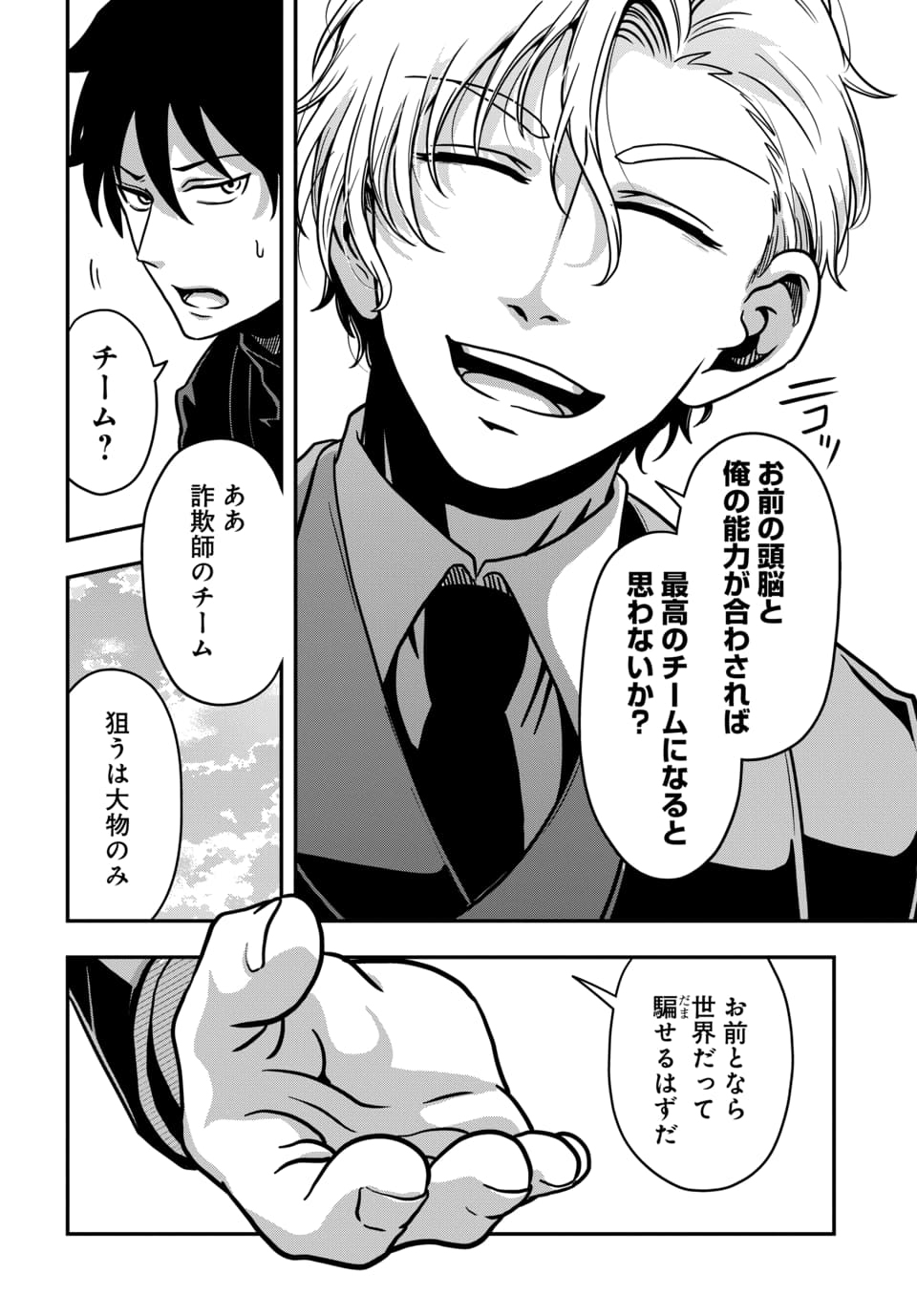 Tensai Sagishi no Isekai Yonaoshi - Chapter 4.1 - Page 6
