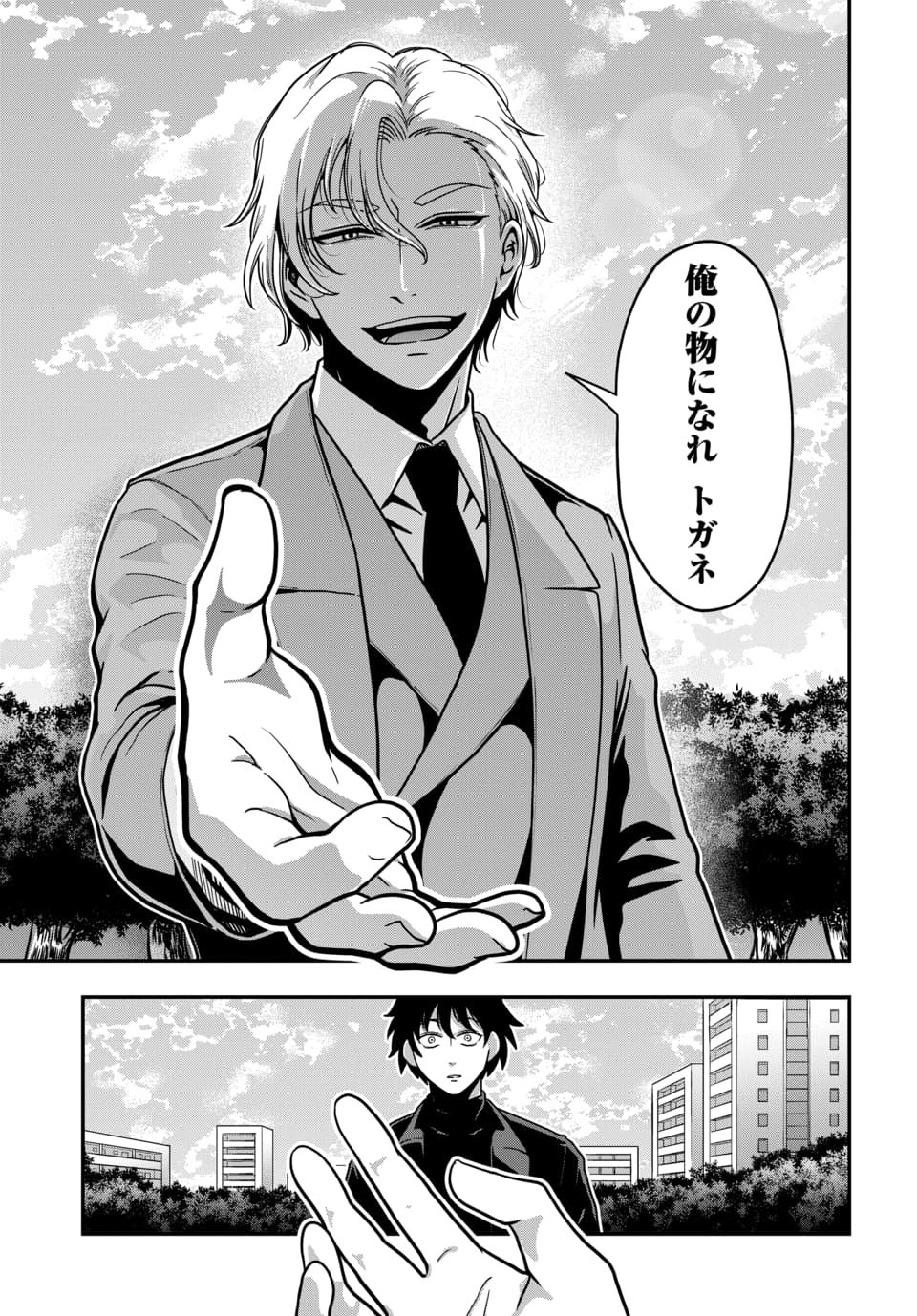 Tensai Sagishi no Isekai Yonaoshi - Chapter 4.1 - Page 7