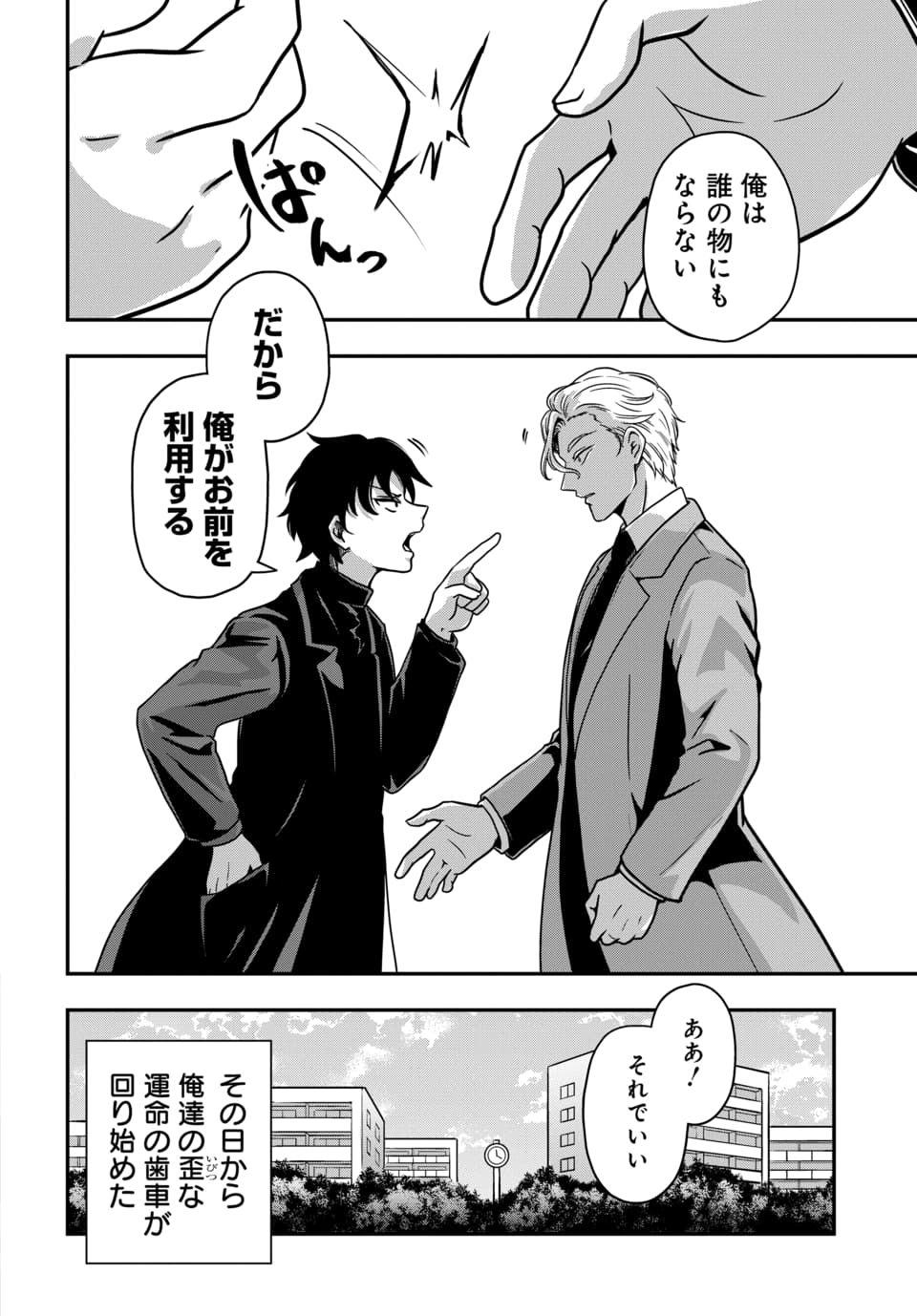 Tensai Sagishi no Isekai Yonaoshi - Chapter 4.1 - Page 8