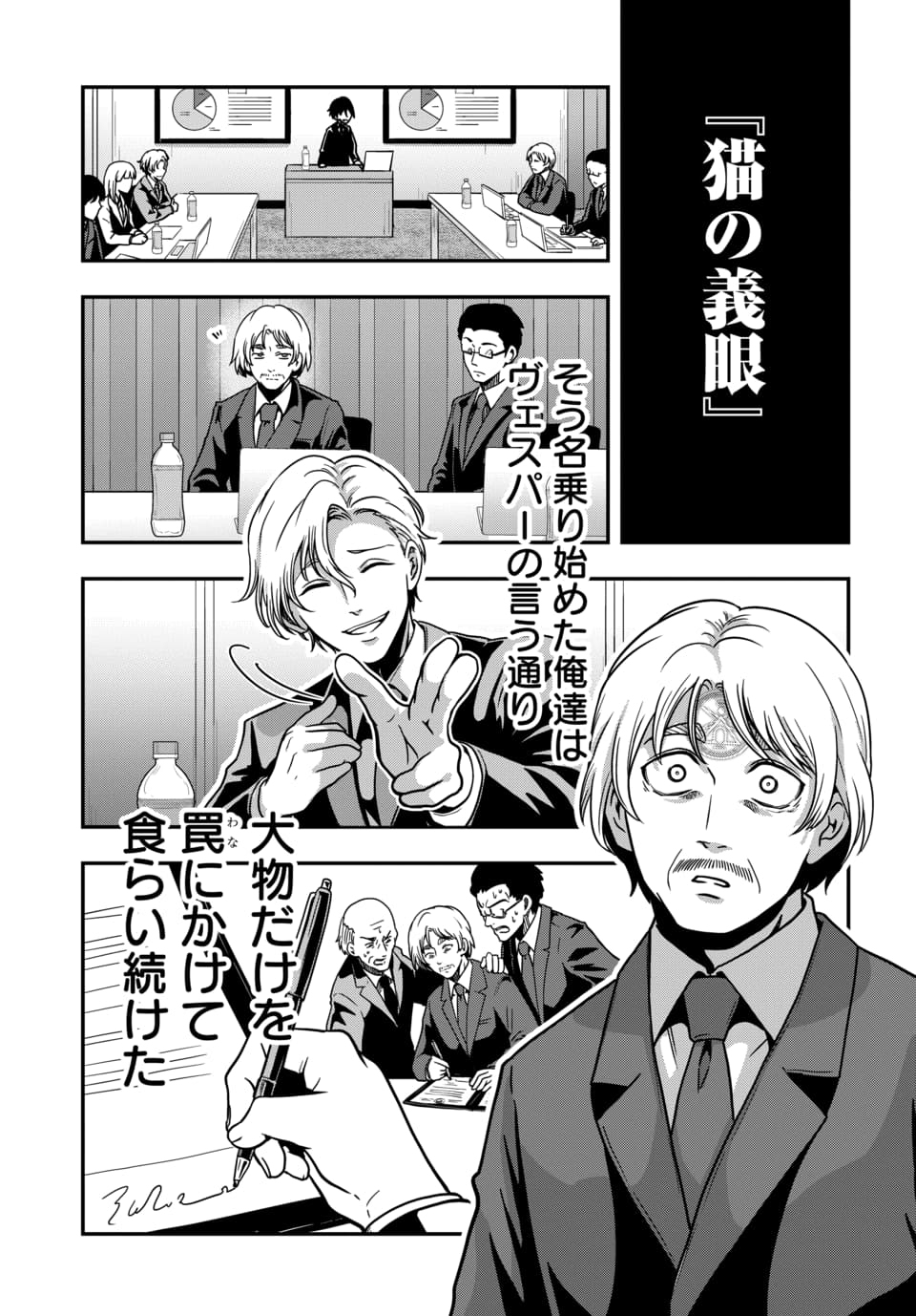 Tensai Sagishi no Isekai Yonaoshi - Chapter 4.1 - Page 9