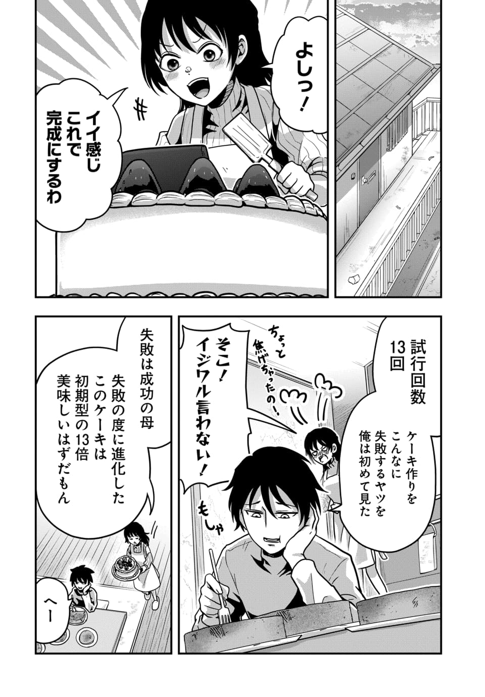 Tensai Sagishi no Isekai Yonaoshi - Chapter 4.2 - Page 1