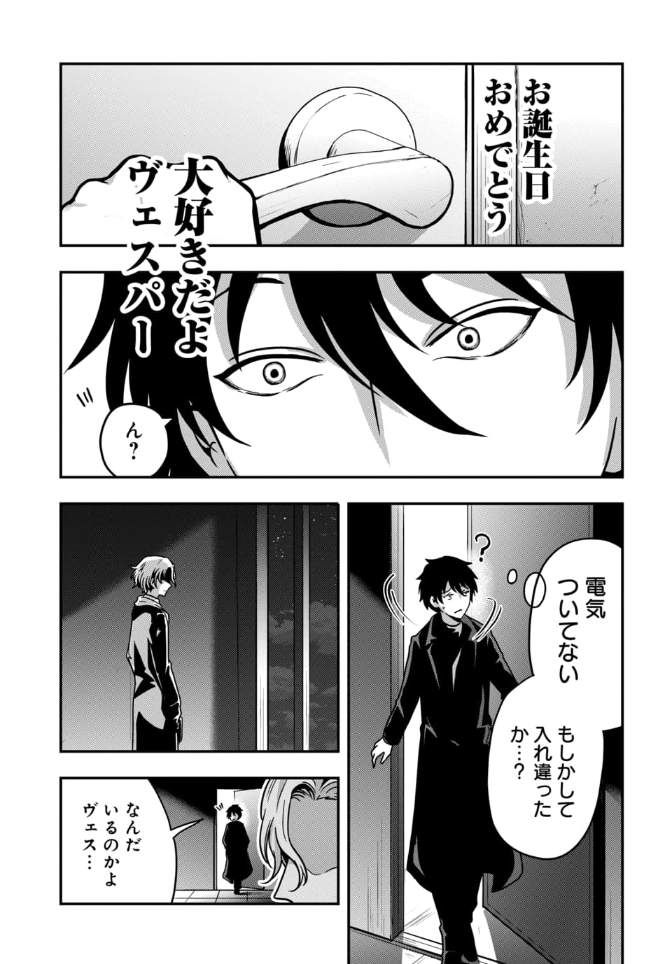 Tensai Sagishi no Isekai Yonaoshi - Chapter 4.2 - Page 10