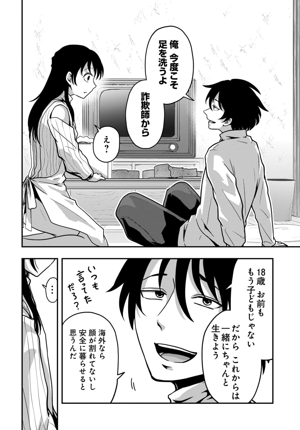 Tensai Sagishi no Isekai Yonaoshi - Chapter 4.2 - Page 3