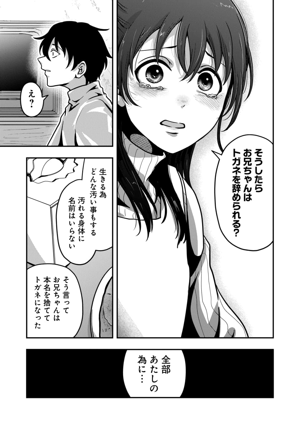 Tensai Sagishi no Isekai Yonaoshi - Chapter 4.2 - Page 4