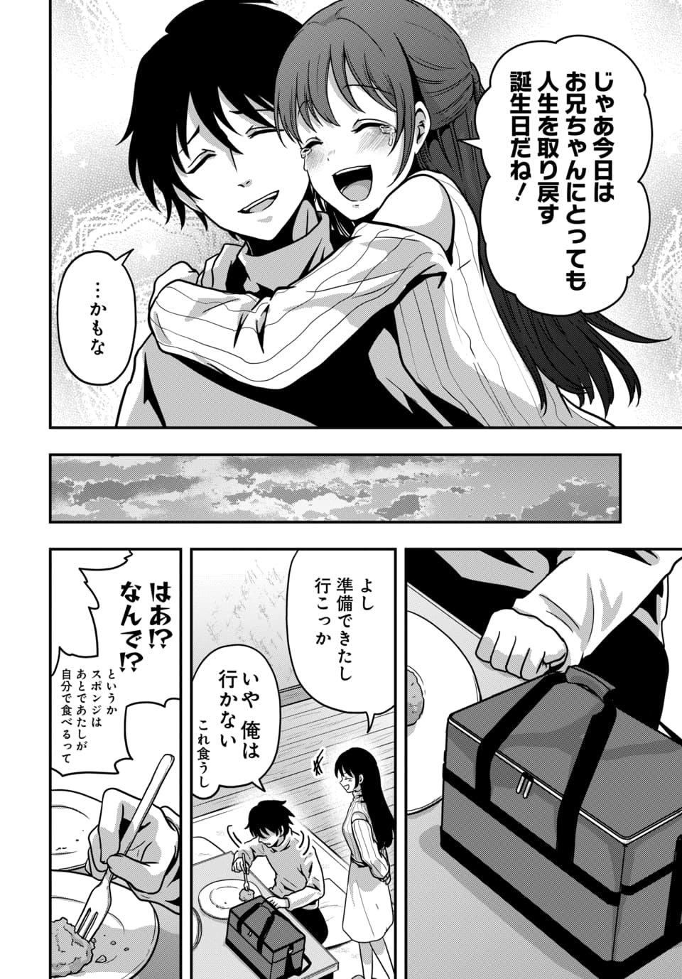 Tensai Sagishi no Isekai Yonaoshi - Chapter 4.2 - Page 5