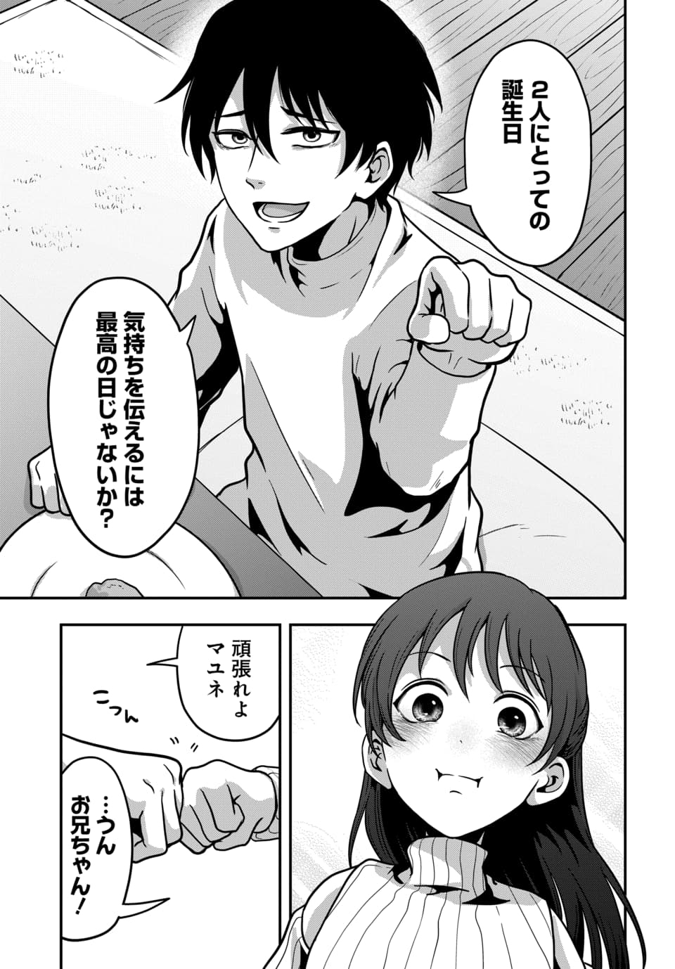 Tensai Sagishi no Isekai Yonaoshi - Chapter 4.2 - Page 6