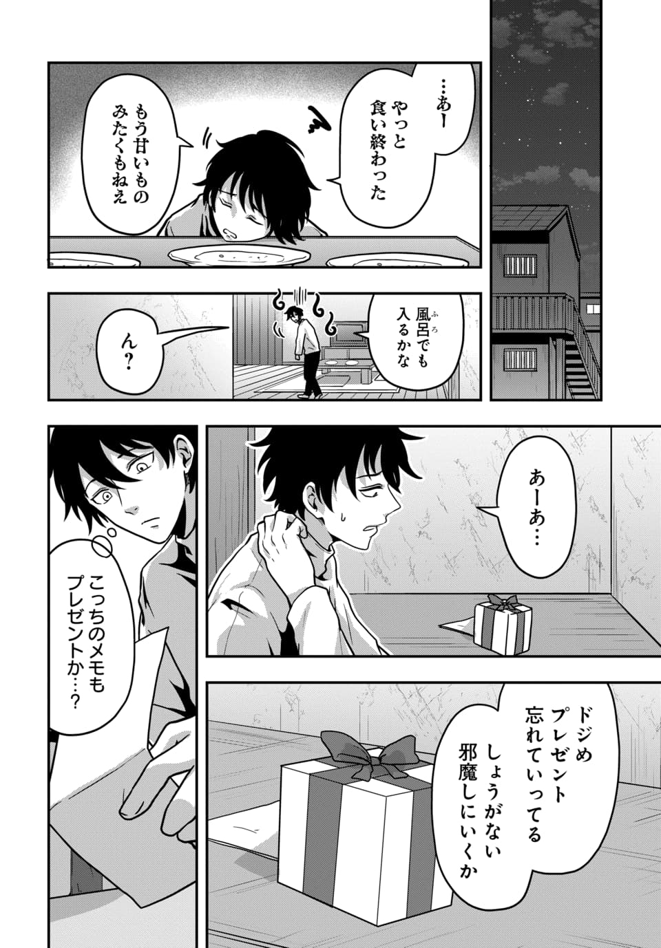 Tensai Sagishi no Isekai Yonaoshi - Chapter 4.2 - Page 7